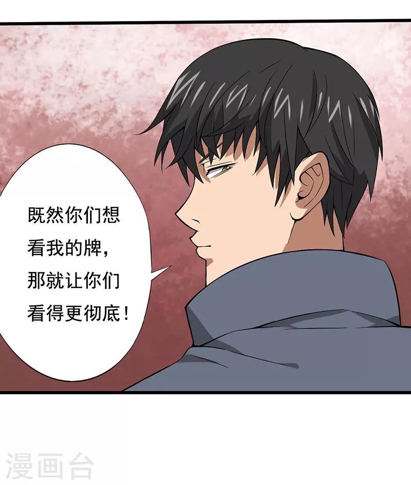 第23话 设计好的陷阱32
