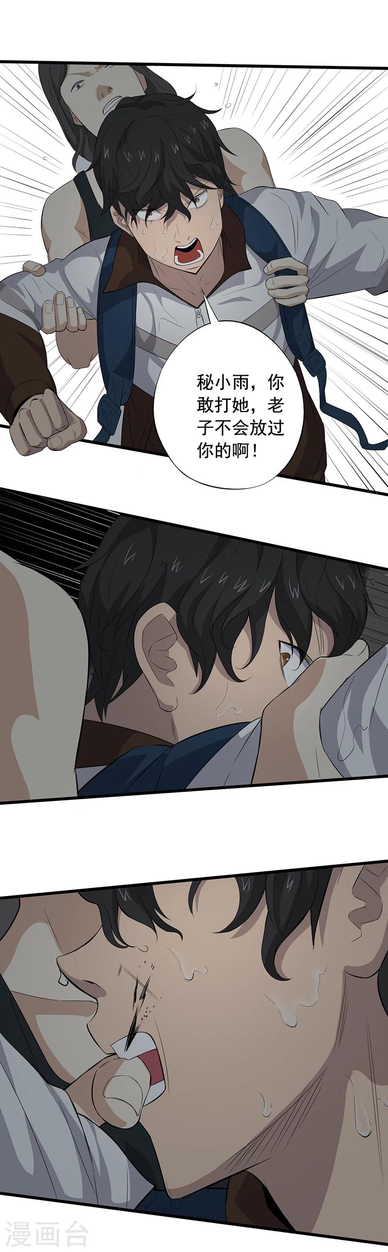 第16话 适者生存3