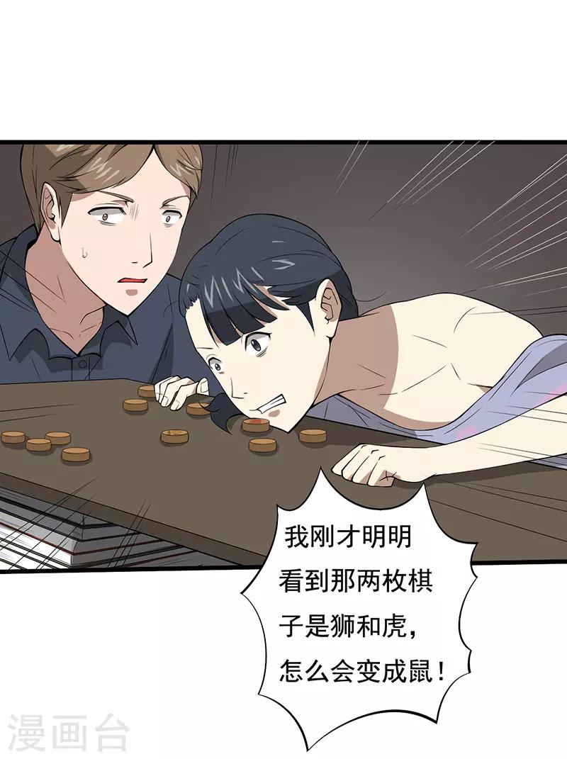 第23话 设计好的陷阱28