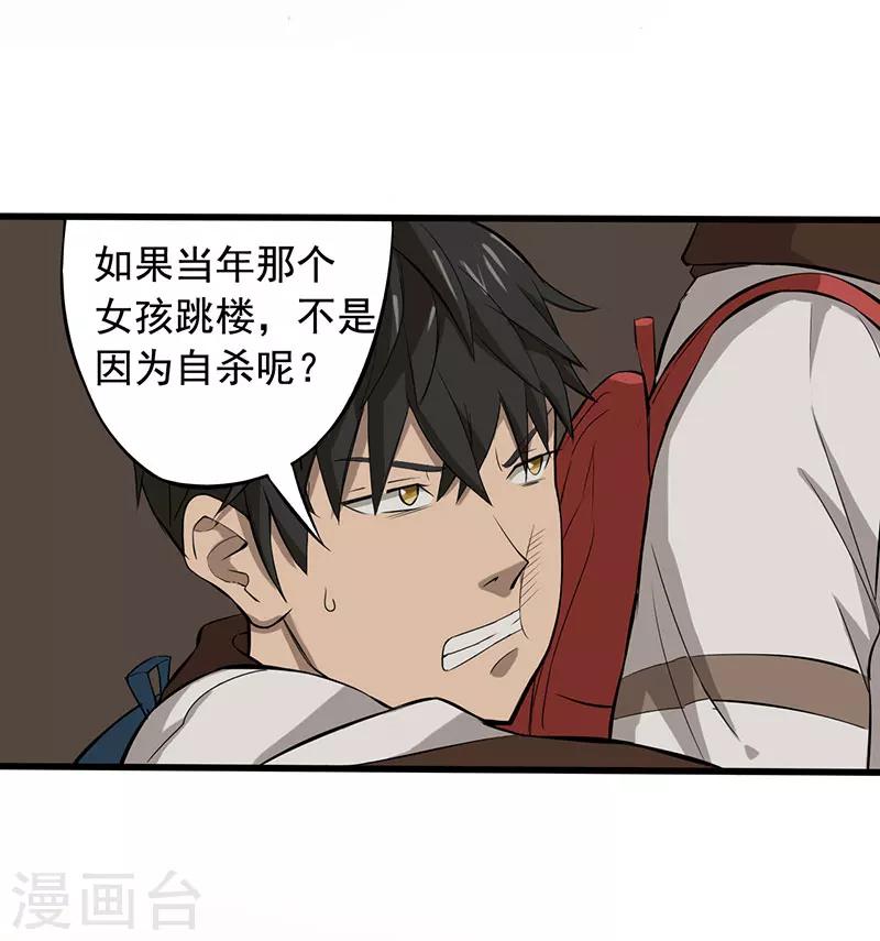 第7话 永远走不出的楼梯（下）10