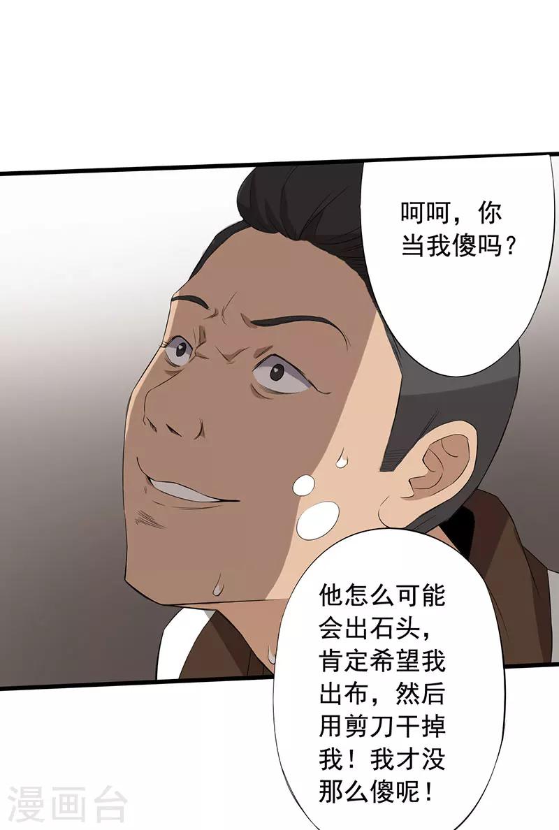 第12话 夺命猜拳！27