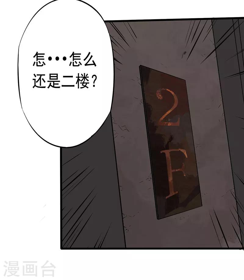 第6话 永远走不出的楼梯（上）23