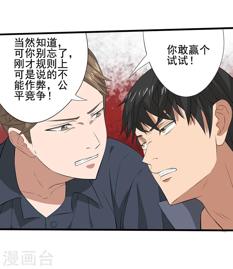 第21话 死亡斗兽棋（2）12