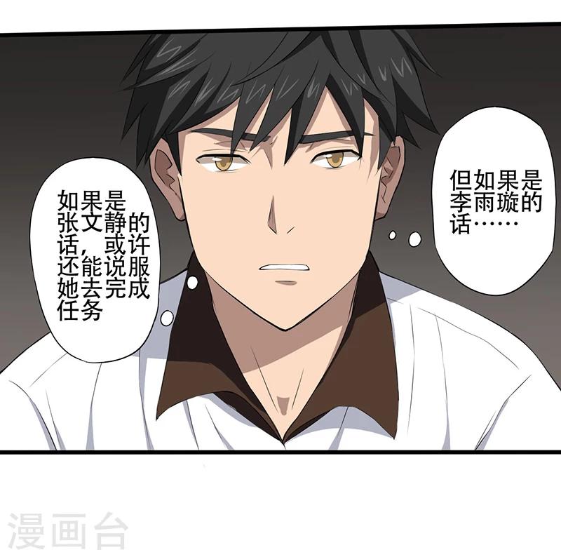 第2话 班级被诅咒了？18