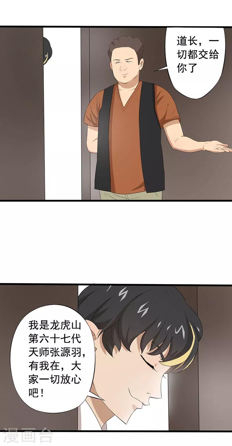 第10话 道士之死21