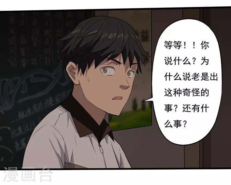 第4话 调查小组（下）29