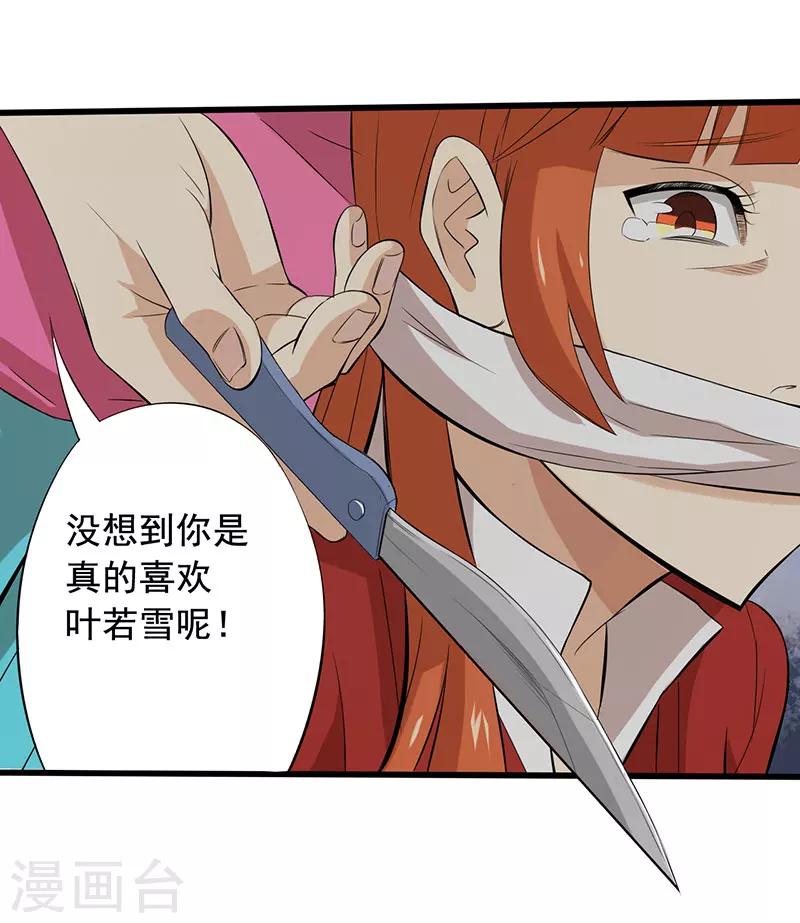 第14话 叶若雪被绑架了！15