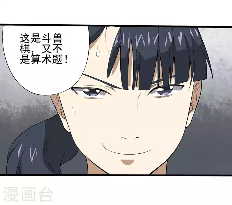 第21话 死亡斗兽棋（2）8