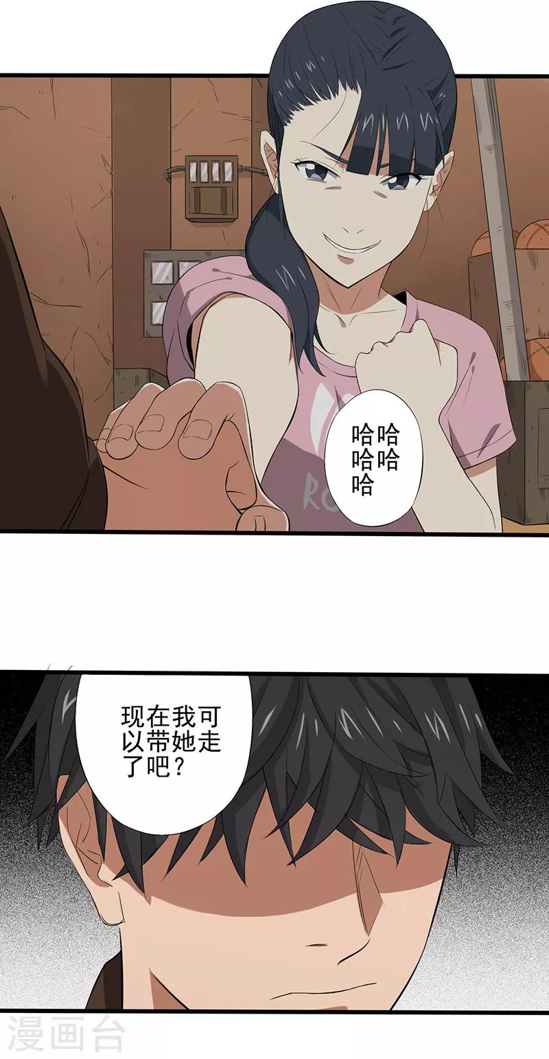 第14话 叶若雪被绑架了！32