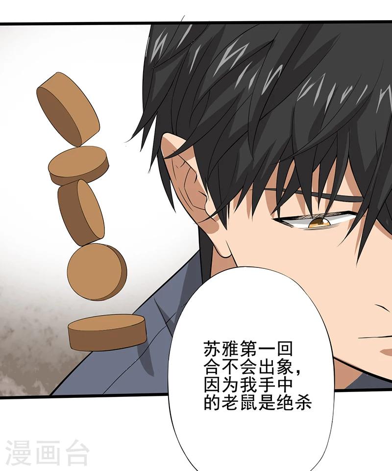 第21话 死亡斗兽棋（2）26