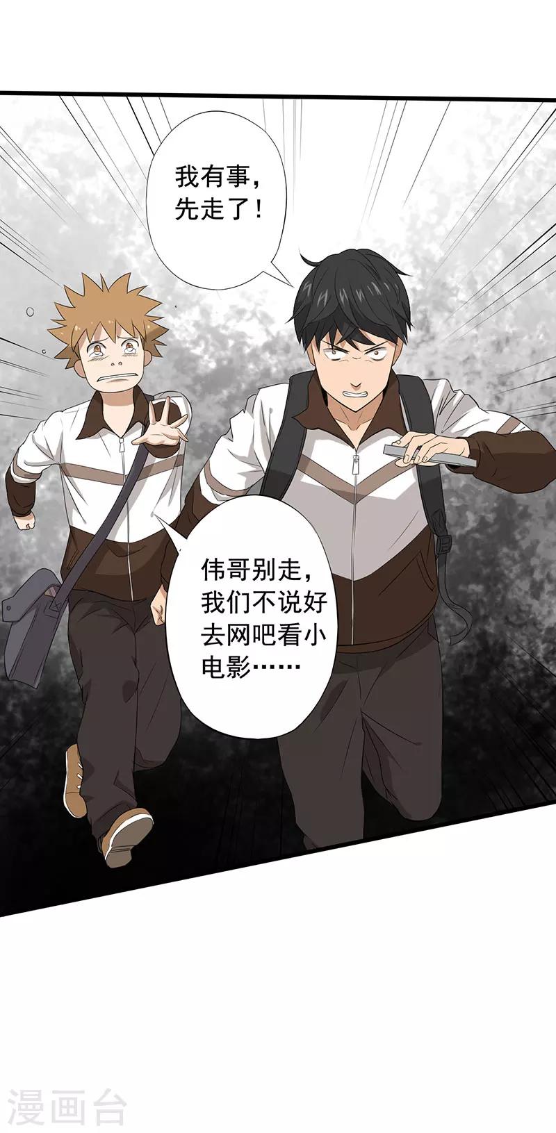 第14话 叶若雪被绑架了！2