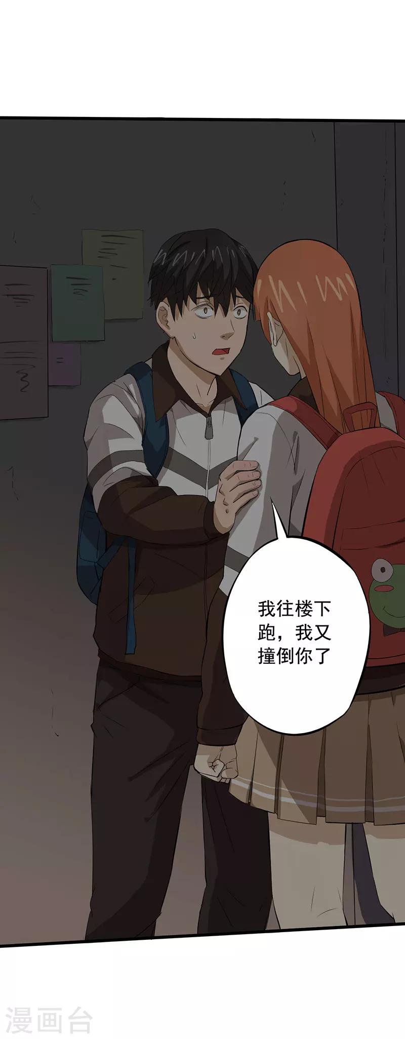 第6话 永远走不出的楼梯（上）34