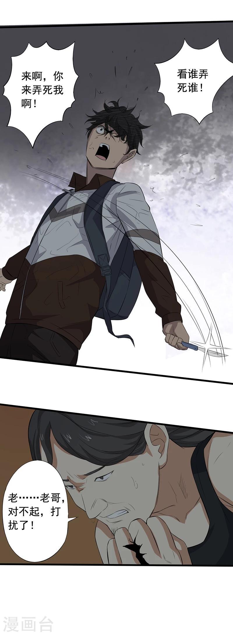 第16话 适者生存12