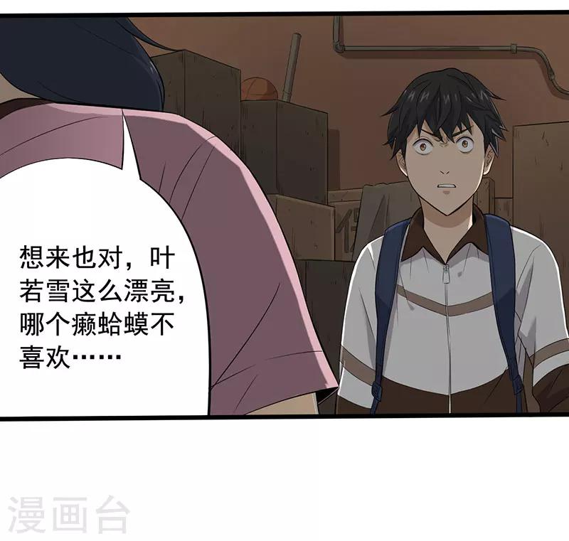 第14话 叶若雪被绑架了！16