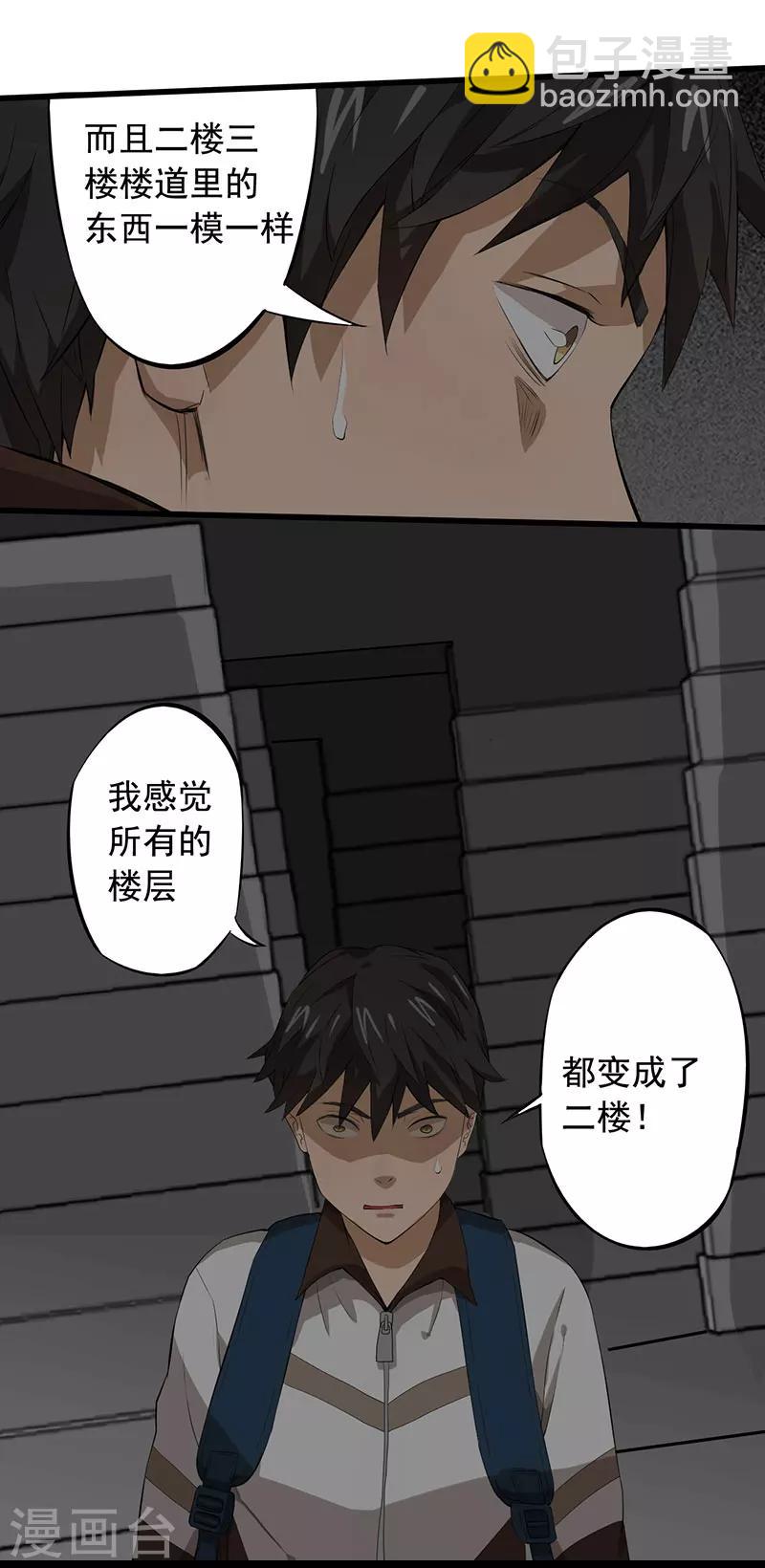 第6话 永远走不出的楼梯（上）35