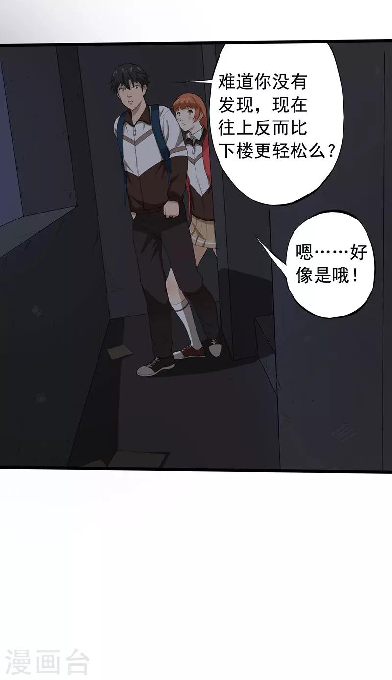 第7话 永远走不出的楼梯（下）28