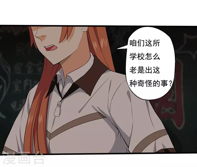 第4话 调查小组（下）27