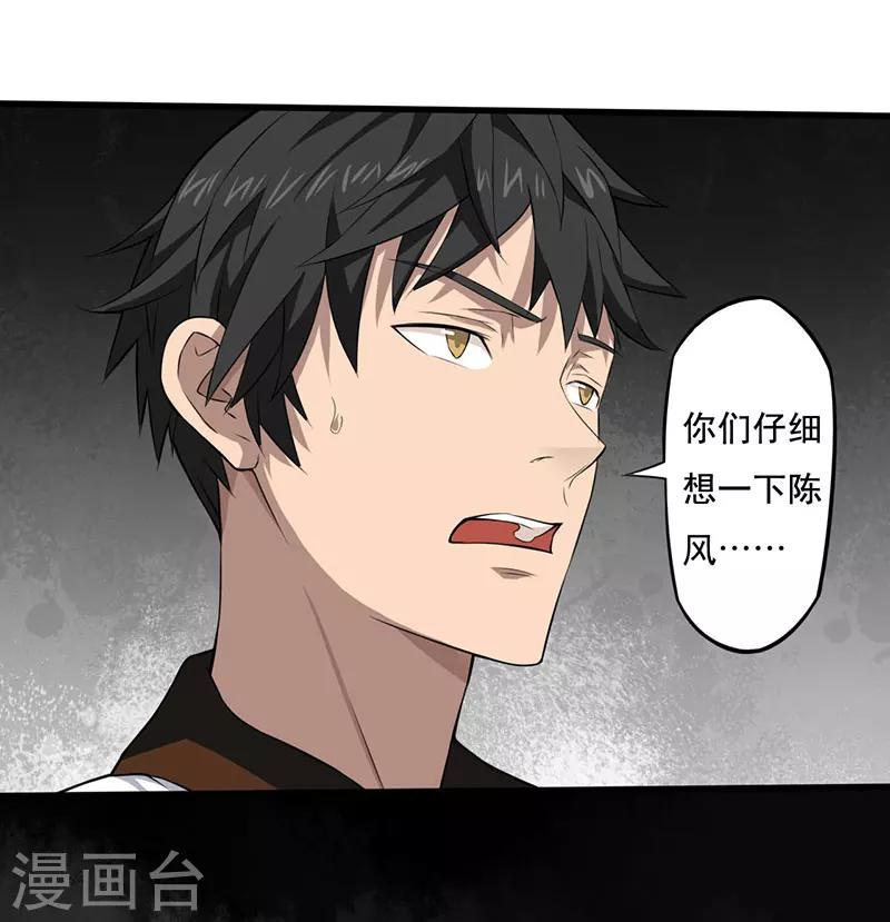 第4话 调查小组（下）2
