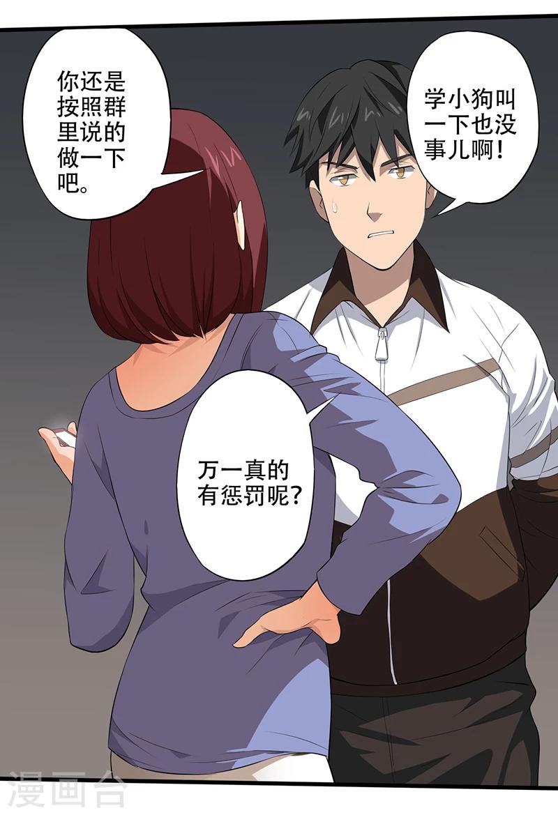 第2话 班级被诅咒了？24