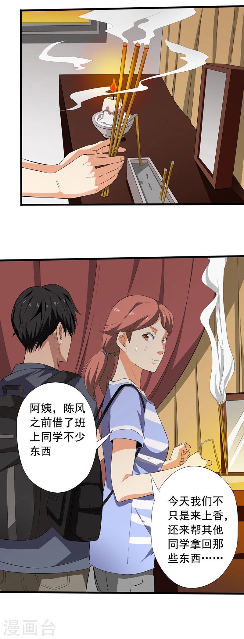第17话 破除诅咒12