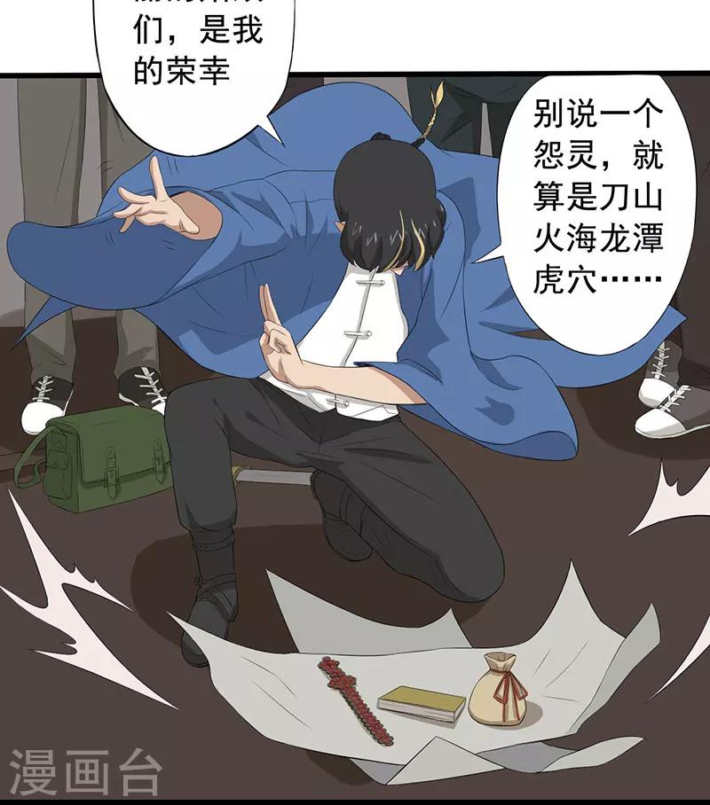 第10话 道士之死40