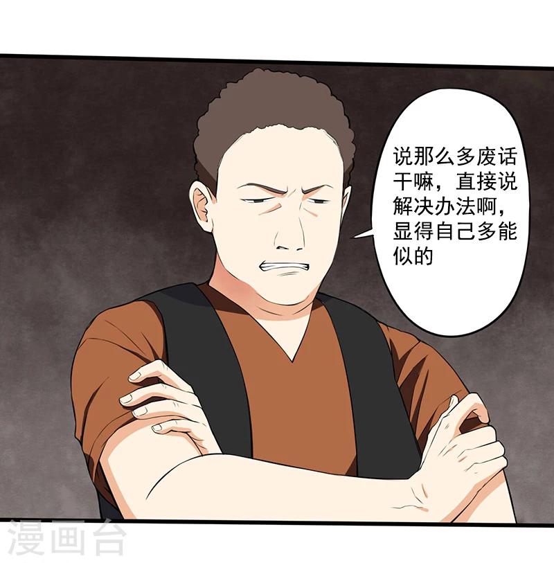 第3话  调查小组（上）16