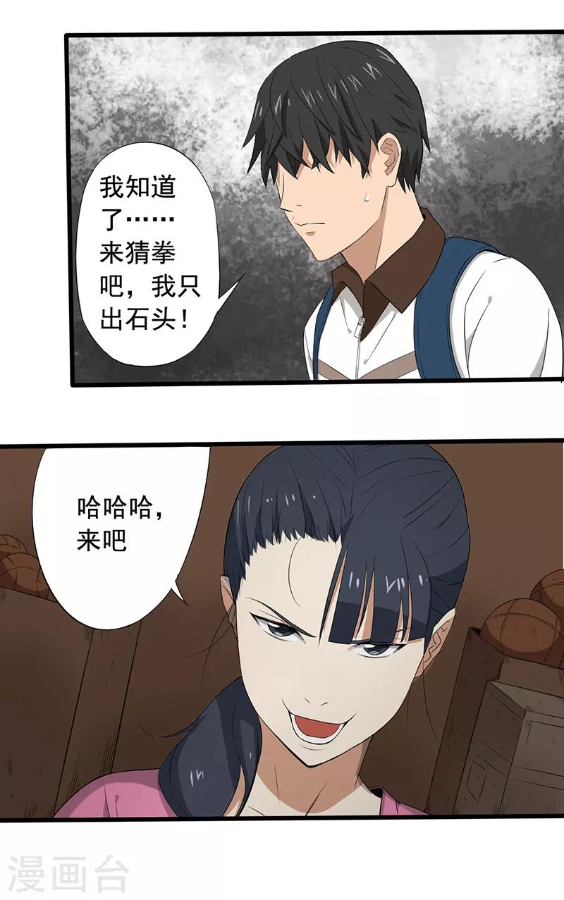 第14话 叶若雪被绑架了！21