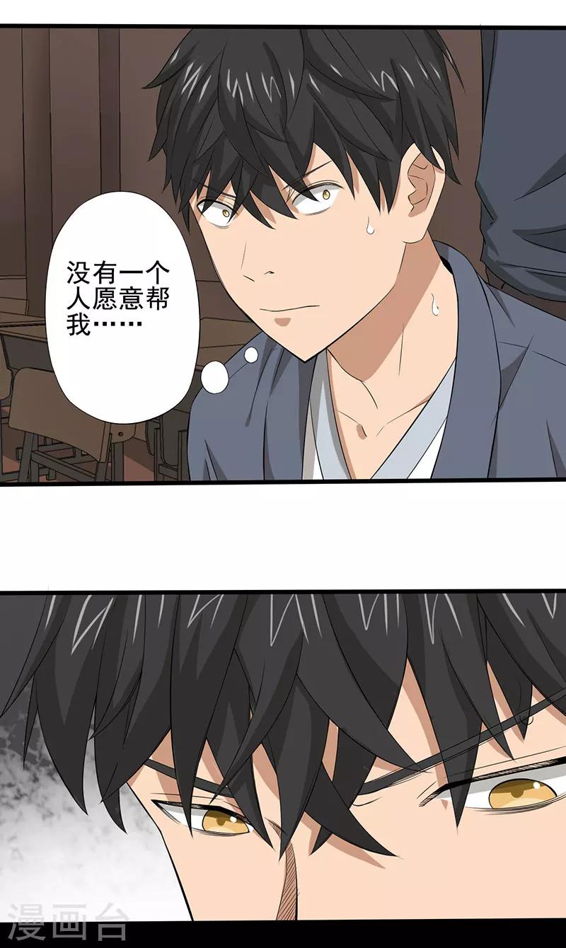第19话 人心丑恶3