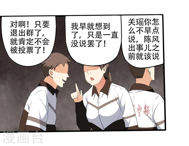 第3话  调查小组（上）18