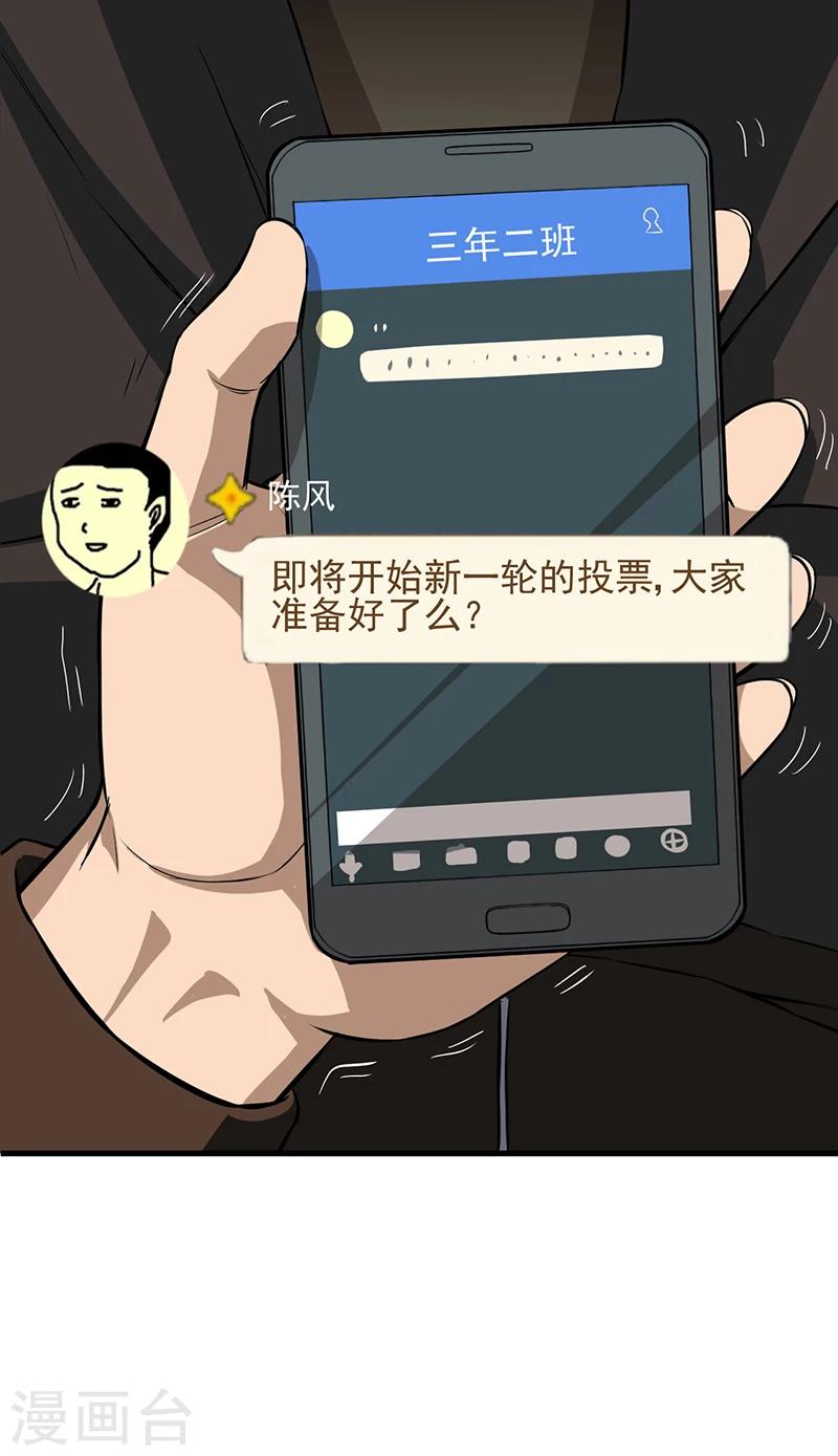 第1话 死亡游戏上线了50