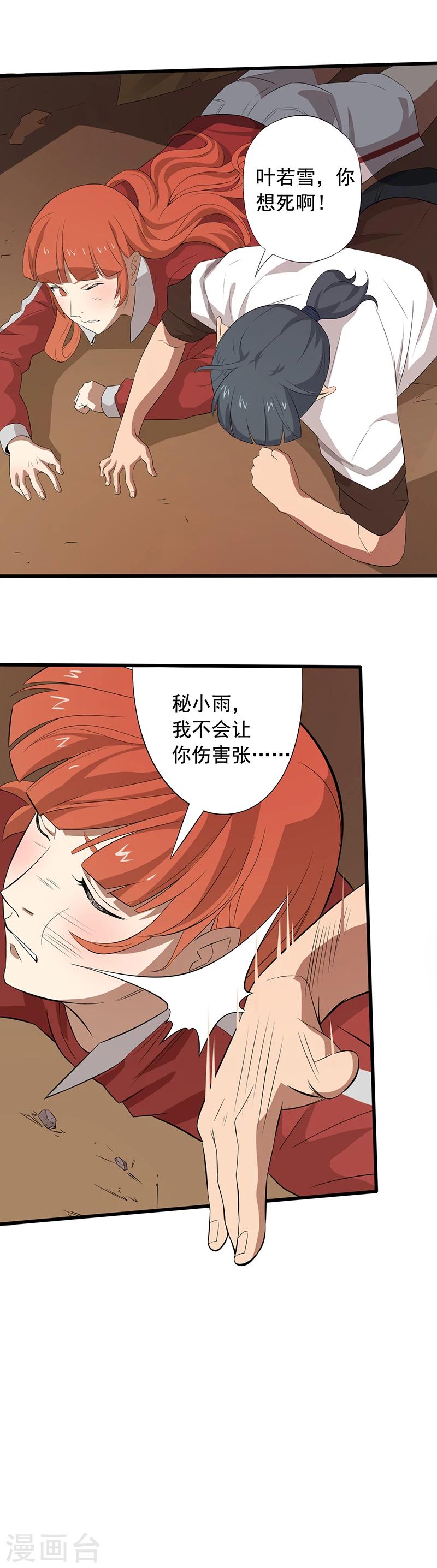 第16话 适者生存2