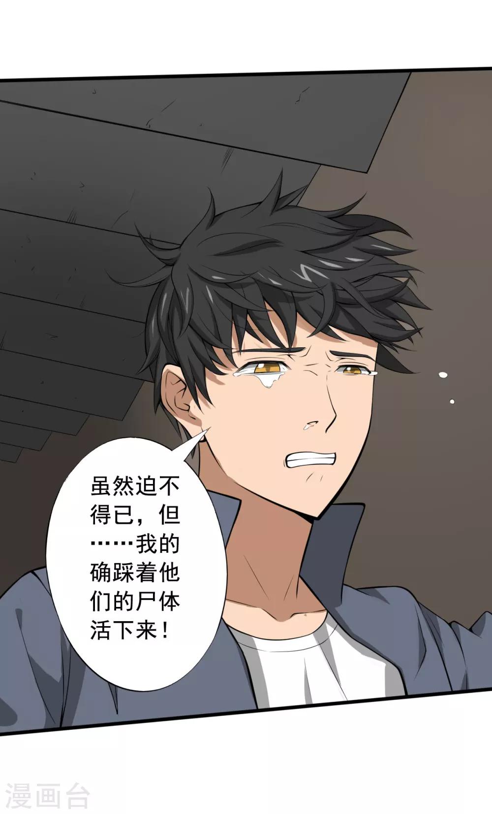 第26话 我莫得感情41