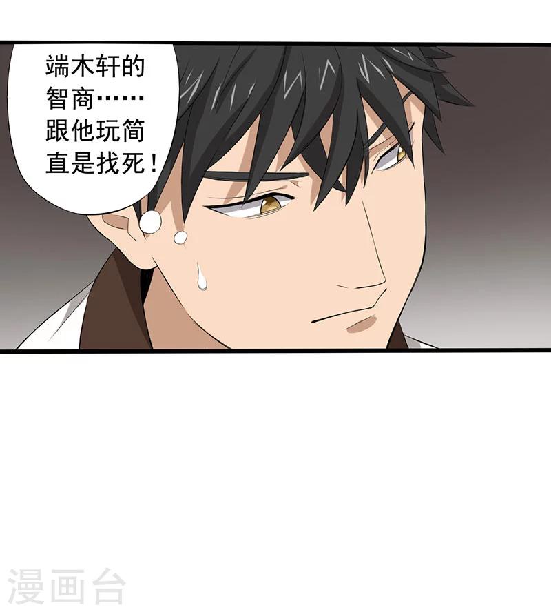 第12话 夺命猜拳！25