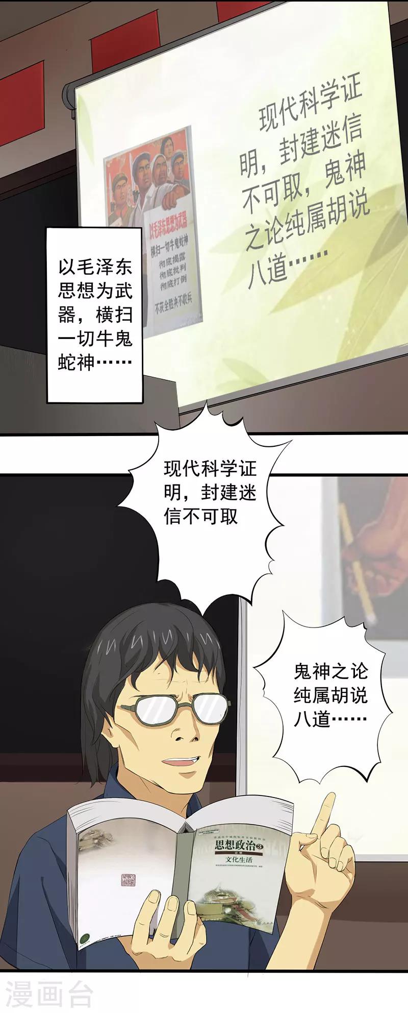 第10话 道士之死1
