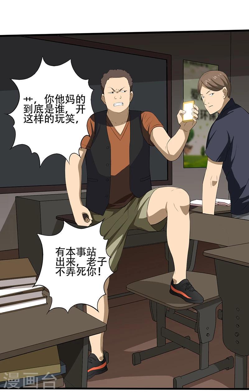 第2话 班级被诅咒了？8