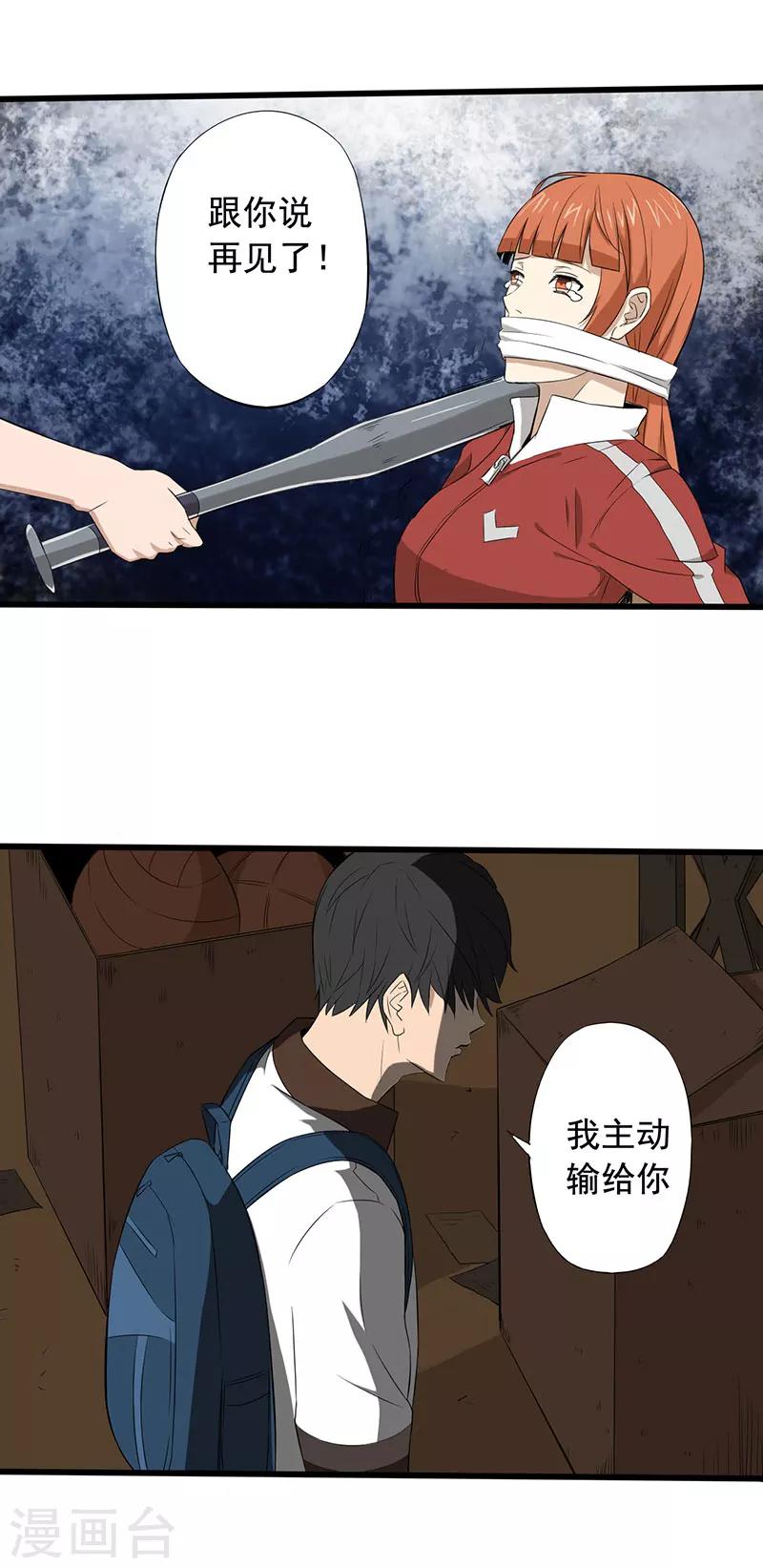 第14话 叶若雪被绑架了！24