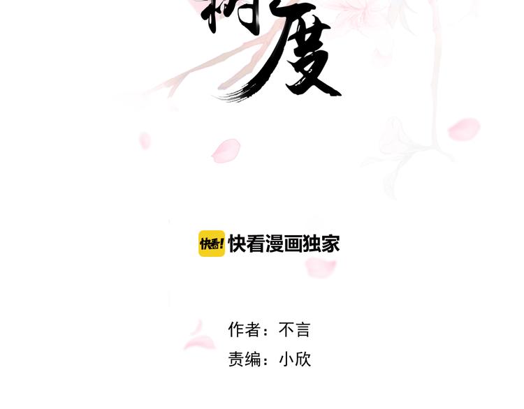 第30话 真假秋树6