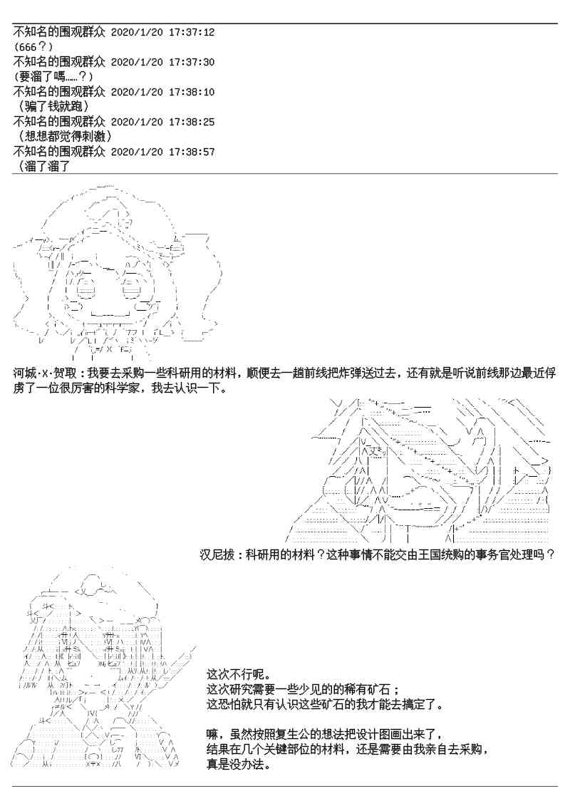 番外：大发明家河城贺取15