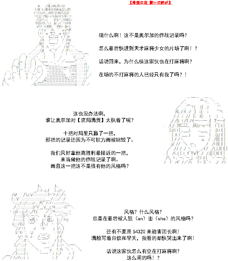 月刊少女谭复生 番外之激昂麻将奥尔加4