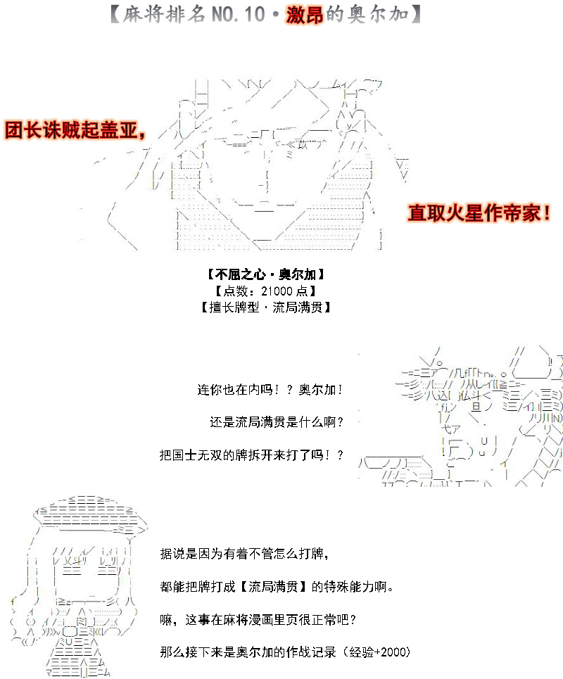 月刊少女谭复生 番外之激昂麻将奥尔加1