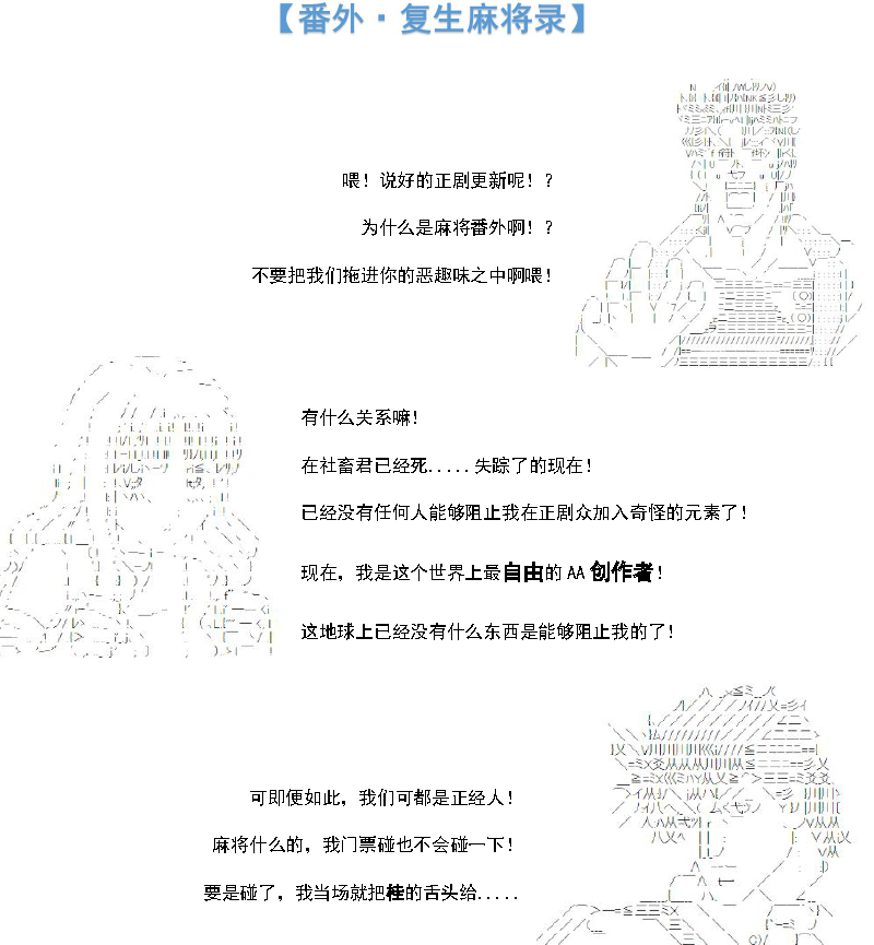 月刊少女谭复生 番外之激昂麻将奥尔加0