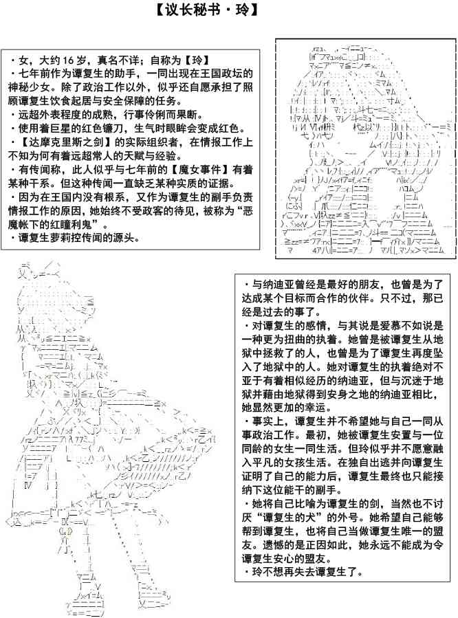 王国角色设定集2