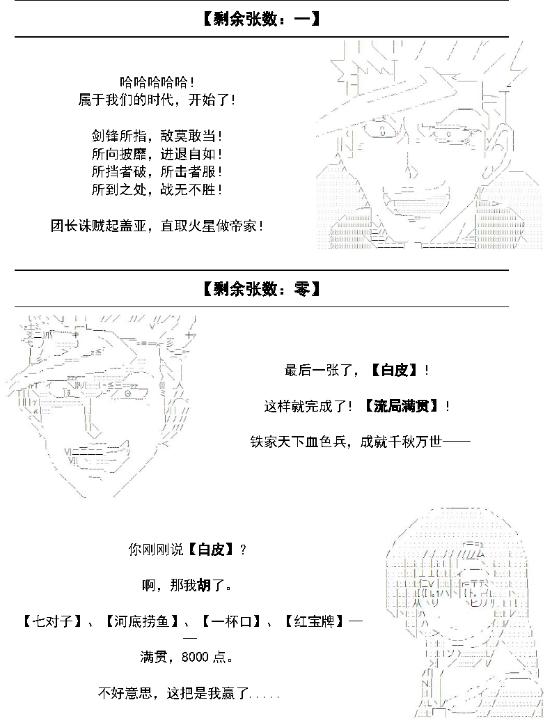 月刊少女谭复生 番外之激昂麻将奥尔加3