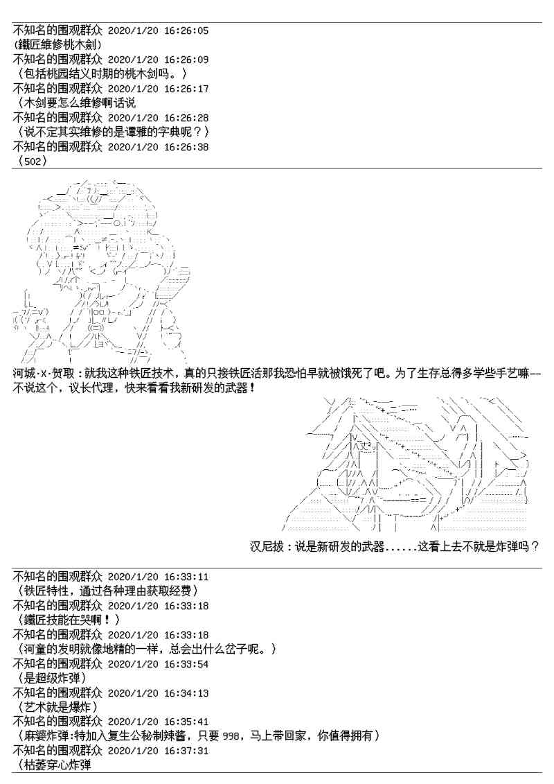 番外：大发明家河城贺取5