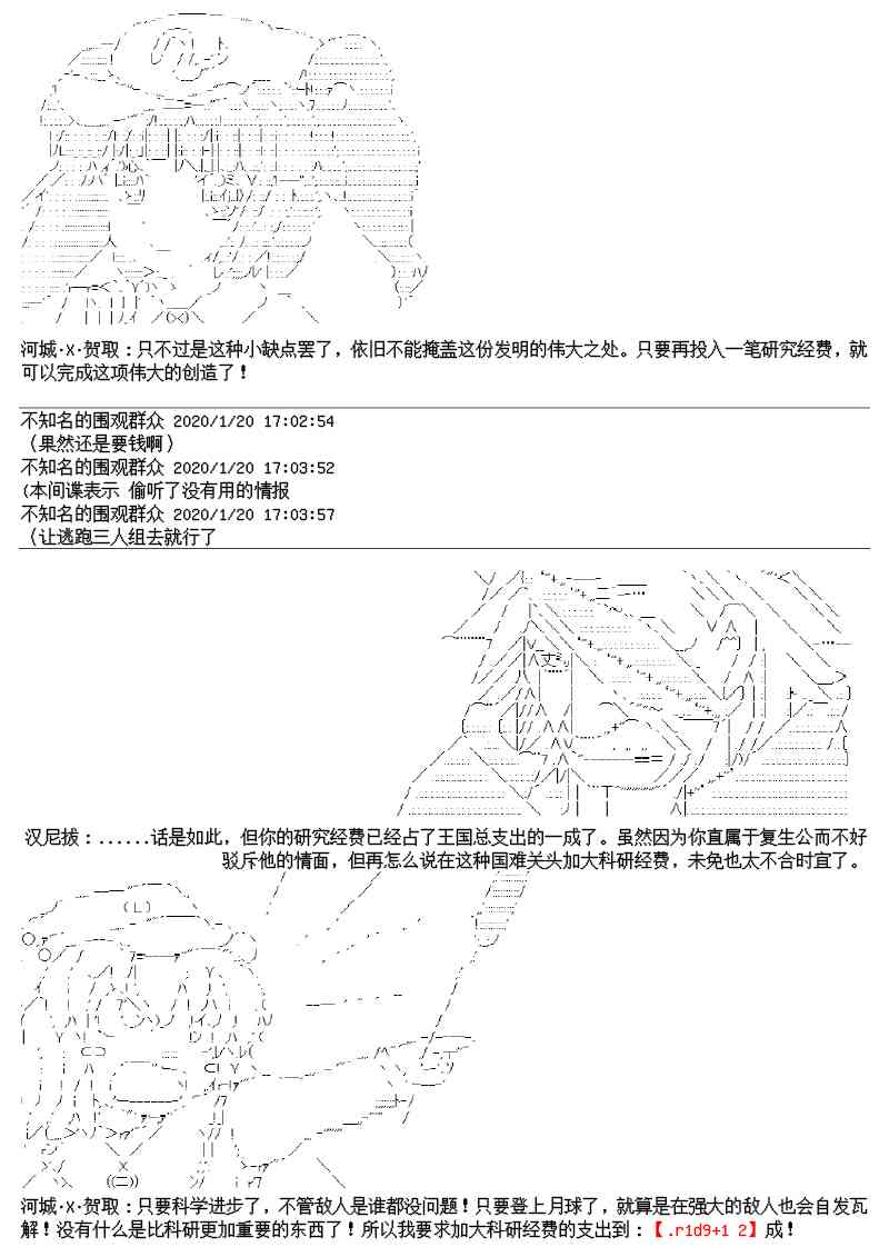 番外：大发明家河城贺取9