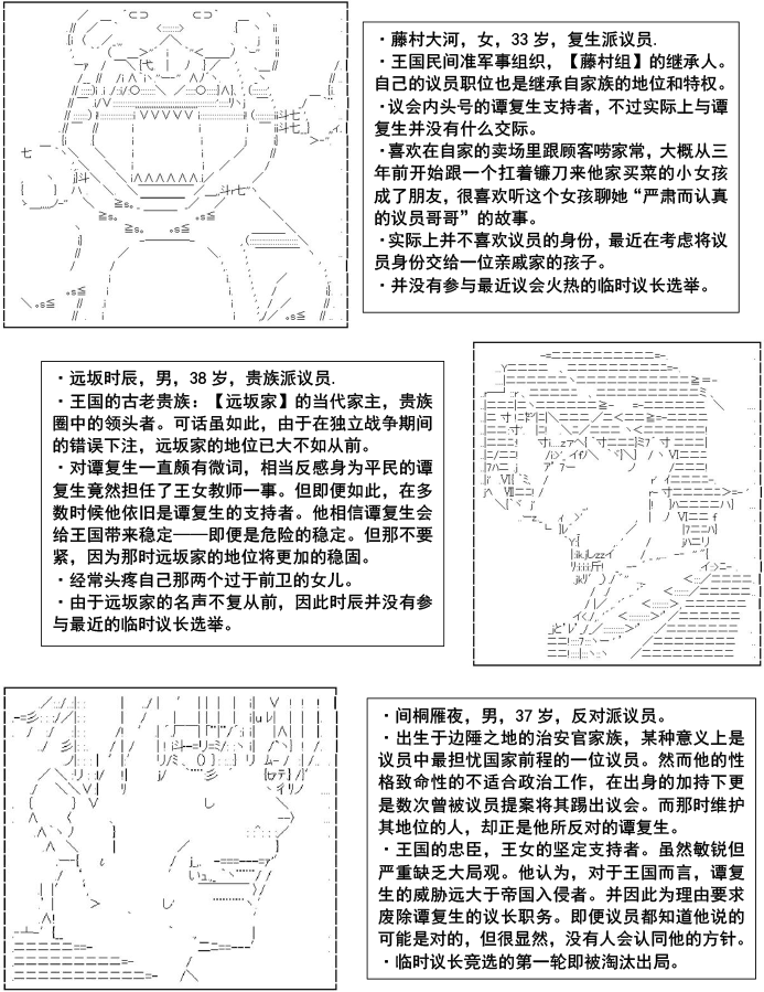 王国角色设定集8
