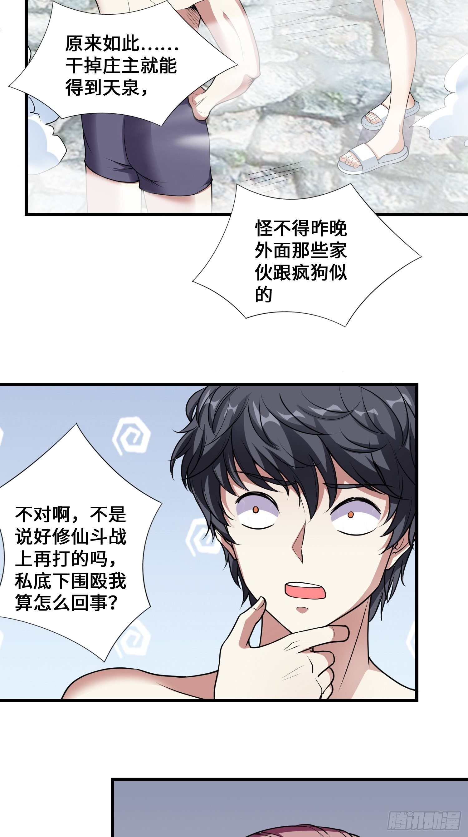 第5话 兽性泉19
