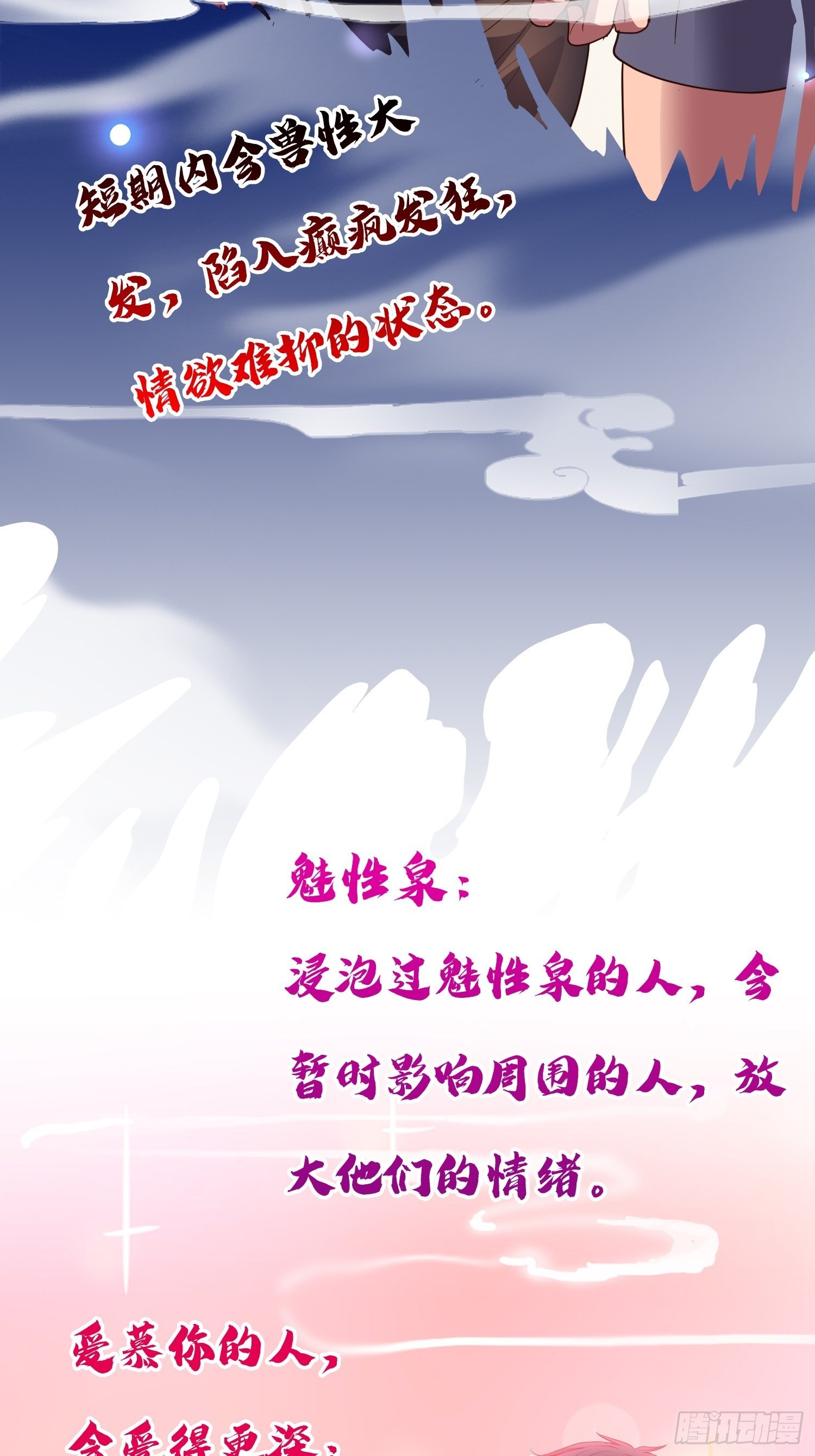 第6话 五大上古泉眼16