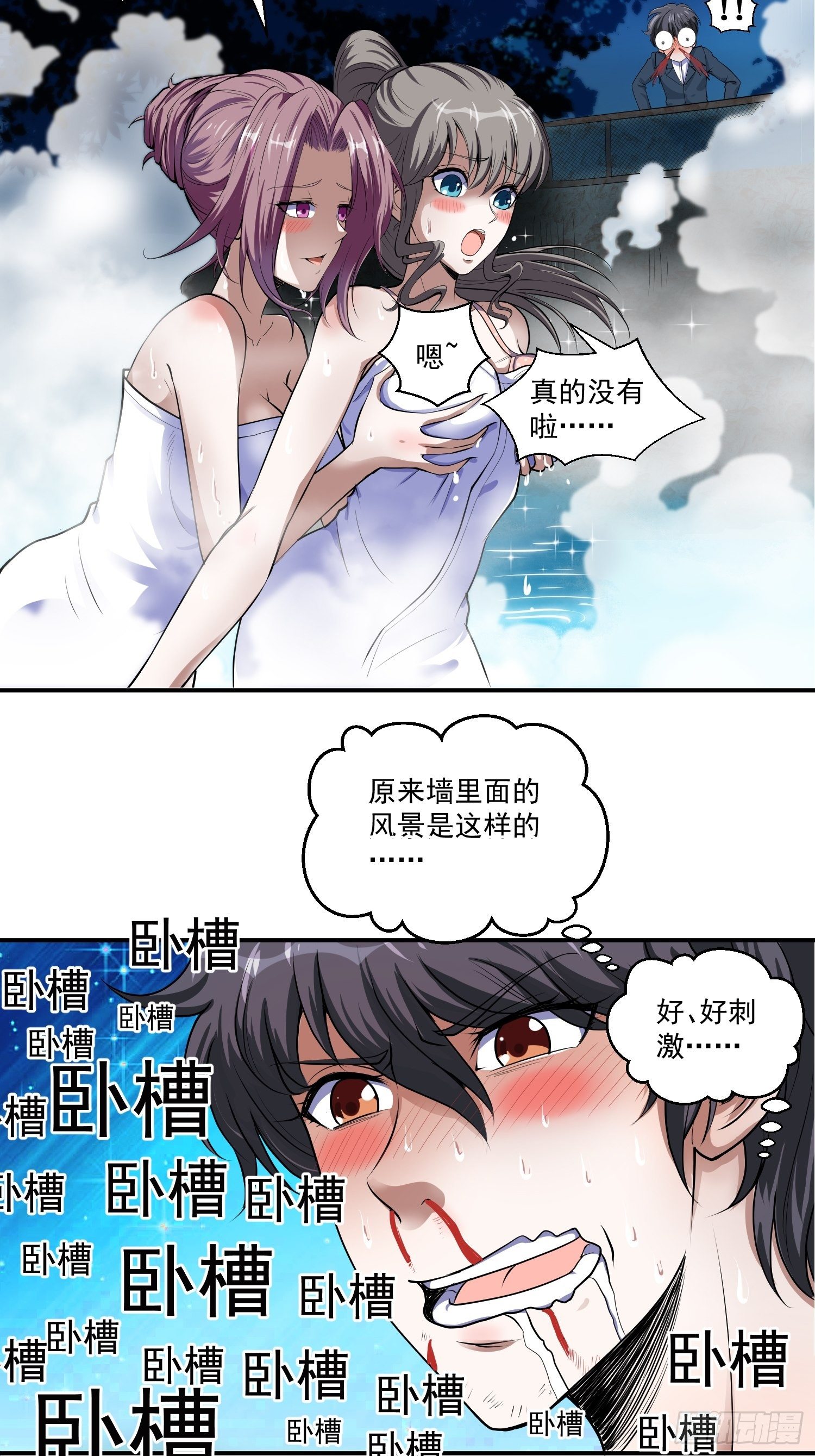第1话 禁区风景好刺激19