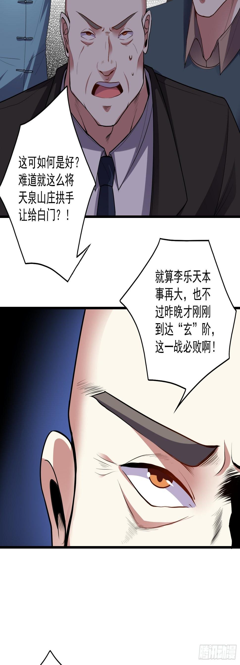 第12话 抖S女王来踢馆8